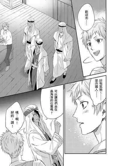 Shusendo Kishi ga Ore o Nakaseyou to Shiteimasu | 守財奴騎士對惹我哭感到樂在其中 Ch. 1-15