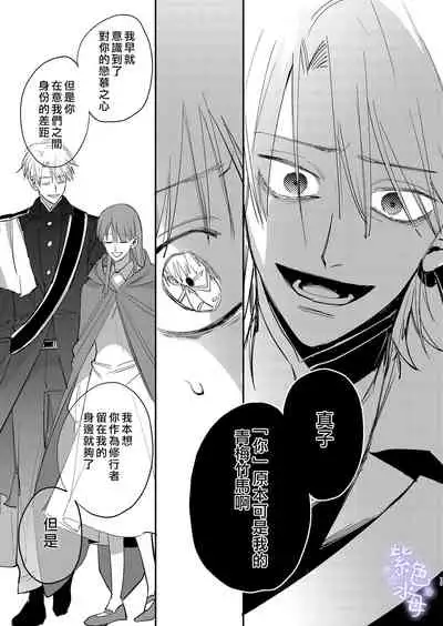 [Umenegi Daimyoujin (Umekoppe)] Yandere Ouji ga Shachiku Onna no Watashi o Hanasanai [Chinese] [凉拌海蜇汉化组]