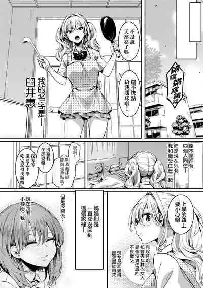 Watashi wa Onnanoko ga Suki datta Hazu nano ni - But I fell in with something different.