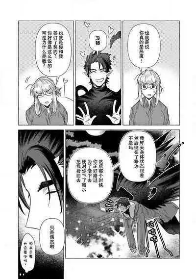 Kojirasekko, Akuma to Ecchi na Keiyaku shita Ken | 关于自卑少女与恶魔签订涩涩契约这件事 1-5