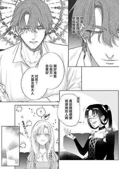 Ai ga Omoi Kishi Koushaku wa, Tsuihou Reijou no Subete o Ubaitsukushitai. | 骑士公爵爱意深重，想要索取放逐千金的一切。 1-12