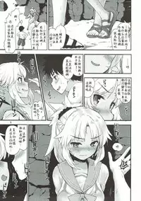 (C92) [Peθ (Mozu)] With My Wild Honey (Fate/Grand Order) [Chinese] [靴下汉化组]