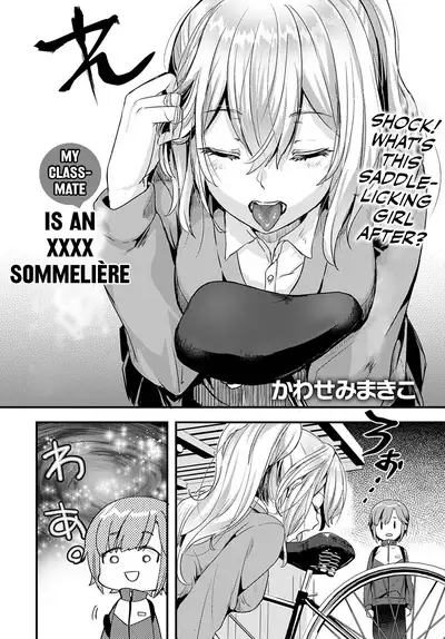 Doukyuusei wa XXXX Sommelière | My Classmate Is An XXX Sommelière