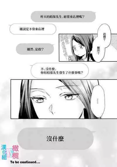 [Uehara Taichi] Zettai Kekkon suru Man vs Zettai Kekkon shinai Woman~01-05| 想结婚的男人vs不想结婚的女人~01-05话 [Chinese] [橄榄汉化组]