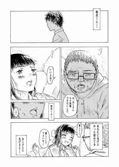 [ALI-san Maku (ALI)] Shoushika Taisaku 10-kakan Tanetsuke Gasshuku ~Watashi no Hajimete wa "Shiranai Oji-san" no Mono ni Narimashita~ [Digital]