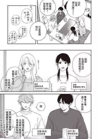 Fukutsu no Zono | 不屈的佐诺 Ch. 1-4+番外 完结