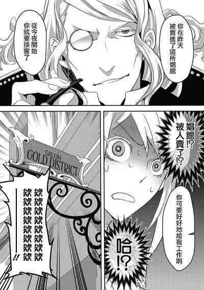 akuyaku reijo ni tensei shitakedo, hakyoku shita hazu no katabutsu o taishi ni dekiai sa retemasu! ? | 转生成恶役千金本应迎来破灭结局，没想到却被严肃死板的王太子宠上了天！？ 1-7