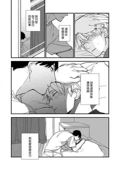 [Kuroi Tsumuji] Boku-tachi wa Mada Aoku |青涩的我们 1-4 [Chinese] [冒险者公会] [Digital]