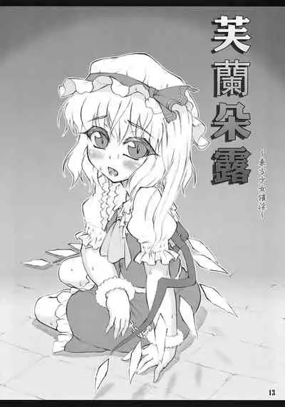 (Air Reitaisai 8) [CHIRIAKUTA (Yaburebouki Akuta)] Flandre ~Touhou Shoujo Saiin~ | 芙蘭朵露 ~東方少女催淫~ (Touhou Project) [Chinese] [白上フブキ.eth×真不可视汉化组]