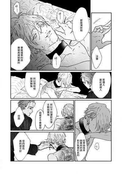 [miso] Nue no Naku Yoru ni | 于鵺啼之夜 Ch. 1-6 + 番外 [Chinese] [冒险者公会] [Digital] [完结]