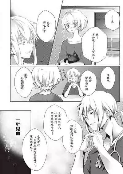 Kuroneko Kareshi〜Hatsujyouki Kemono no Zetsurinn H ni Gocyui！！～ | 黑猫男友～请注意发情期野兽带来的绝顶h！！～ Ch.1-4