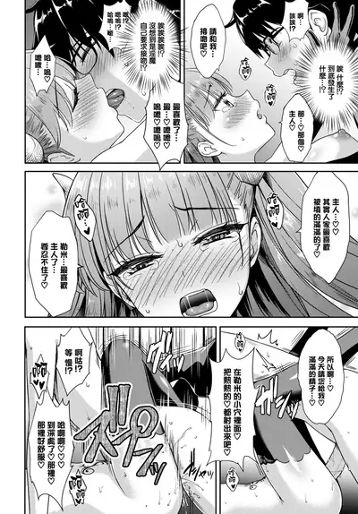 [Derauea] Tonari no Succubus-chan Sono 1 (COMIC BAVEL 2018-10) [Chinese] [無邪気漢化組] [Digital]