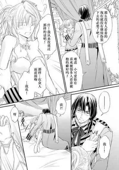 [Kei Shichiri Aimori Shizuku Mogita teringo] Megane Ōji no dekiai × wana ōkyū toshokan no midarana hirusagari | 眼镜王子的溺爱陷阱～王宫图书馆的淫乱午后～甜蜜陷阱 [Chinese] [莉赛特汉化组]