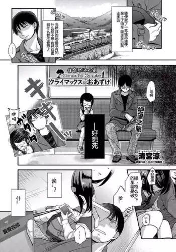 [Kiyomiya Ryo] Climax wa Oazuke (COMIC AUN 2014-10) [Chinese] [佳奈助汉化组]