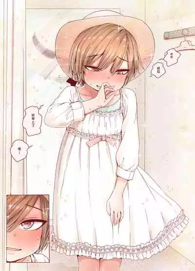 Boku o Motto Kawaiku shite