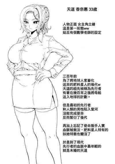 [Atsuatsu Mikan (Nukunuku Orange)] Onna Kyoushi no Haisetsu Kanri Jinrui Kachikuka Keikaku | 女教師的排泄管理 人類家畜化計畫 [Chinese] [臭鼬娘漢化組]