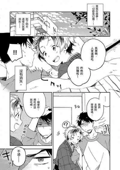 Kiss Shite Yowamushi-kun! | 吻我啊,胆小鬼!