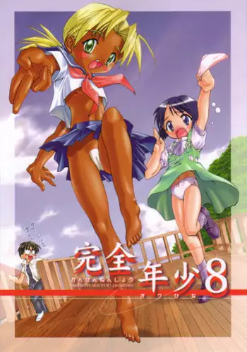 (CR28) [Studio Rakkyou (Takase Yuu)] Kanzen Nenshou 8 (Love Hina)