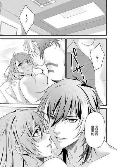 LasBoss ga Tensei shite kita node DT Moraimashita | 最终BOSS转生而来，因此拿下了他的童贞 1-6