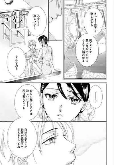 [Shimotsuki Seira] Junmitsu Otome no Dekiai Keiyaku ~ Shitsuji wa Doesu Vanpaiya ~ 1-3