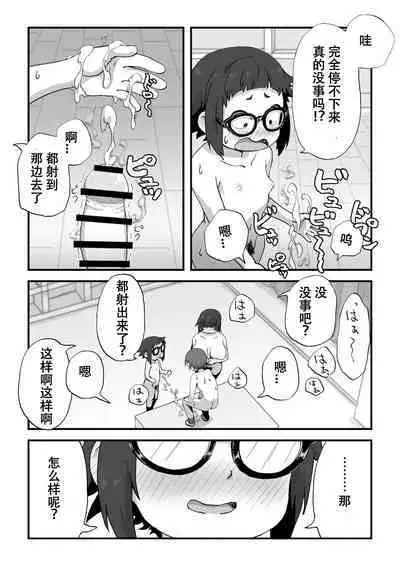 Boku wa Manken Senzoku Nude Model | 我是漫研専属裸体模特