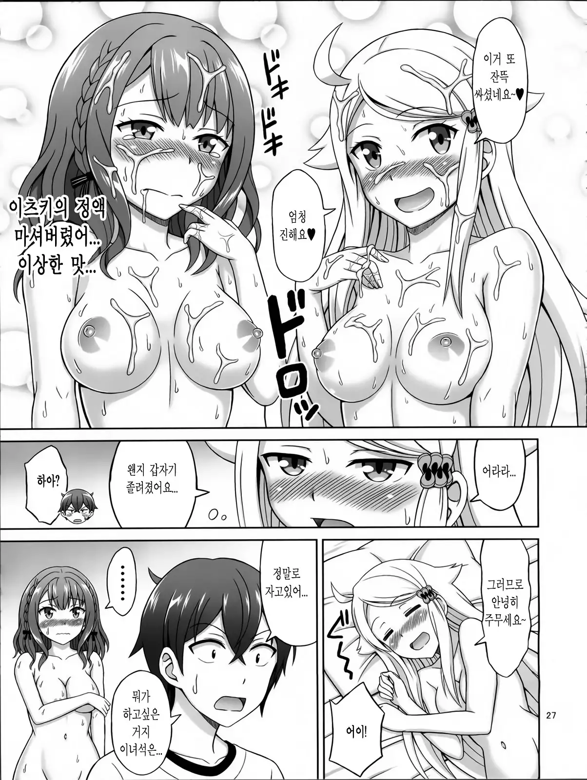 SeFri sae Ireba Ii. | 섹프만 있으면 돼.