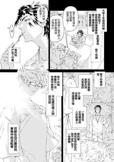 Koigokoro ni Torokeru Itteki | 融入恋心的花蜜