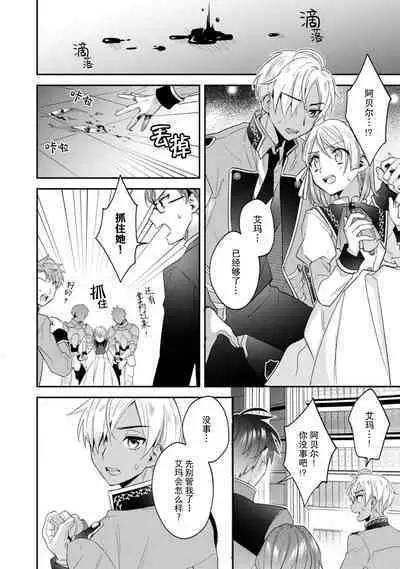 Akuyaku reijo wa tsuiho endo no hazunanoni, kemonohito oji ni shuchaku sa rete imasu! ? | 反派千金本应走向放逐结局，却被兽人皇子所执着 1-5