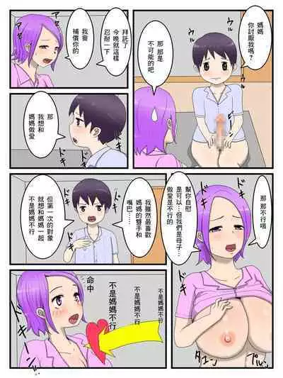 Boku to Mama to no Onaho Keiyaku | 我和媽媽的自慰契約