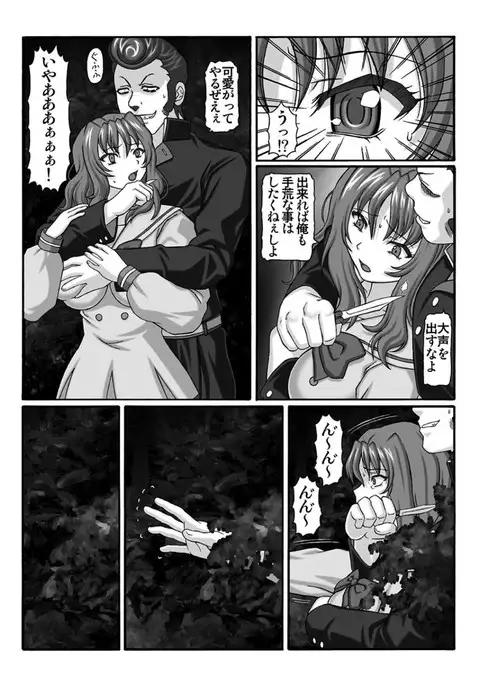 KM33 - Nerawareta Kaerimichi