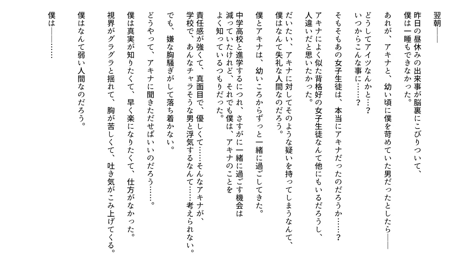 Fall into... 2 -Netorareta Osananajimi ga Ochiteiku-