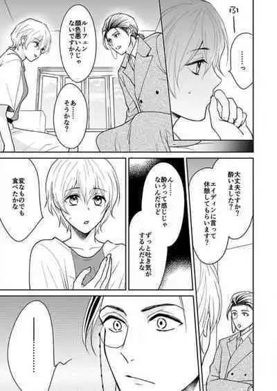 [Satou Ichigo] Yuusha-sama no Senzoku Gakari ~Nyotaika shita Ore ga Kyuuai Saretemasu~ 1-9