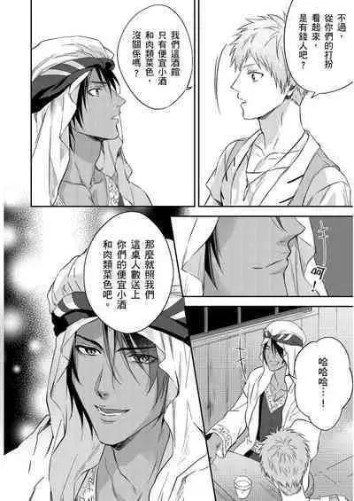 Shusendo Kishi ga Ore o Nakaseyou to Shiteimasu | 守財奴騎士對惹我哭感到樂在其中 Ch. 1-11