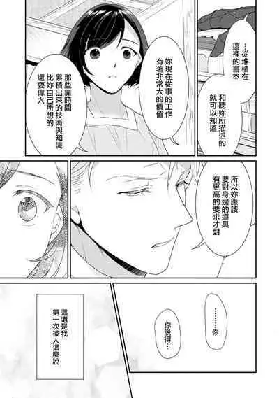 tenseimajyowa ryuuzokuno mamonosamani kakowaremasu | 转生魔女被魔龙金屋藏娇了 1-4