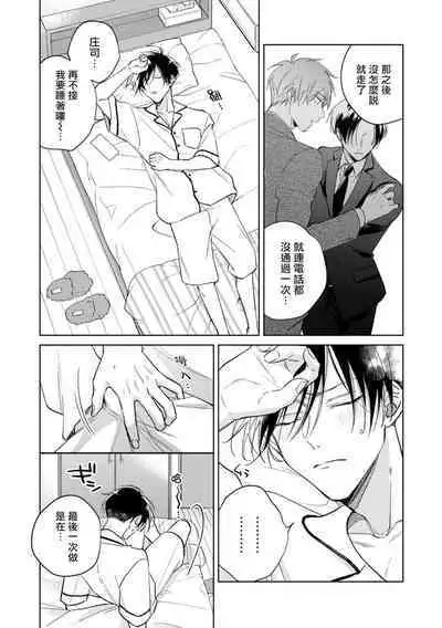 [Arata Licca] Oni Joushi Gokudera-san wa Abakaretai. | 魔鬼上司·狱寺先生想暴露 Ch. 7-10+加笔 [Chinese] [Digital]