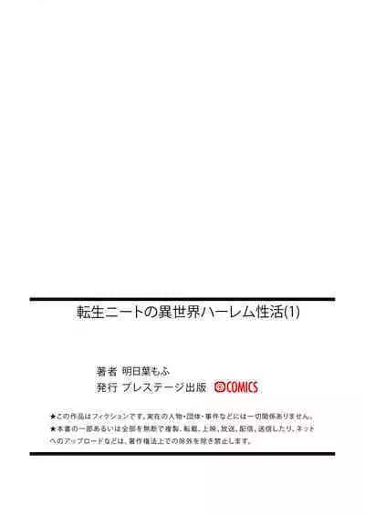 転生ニートの異世界ハーレム性活