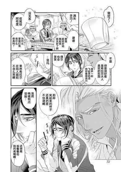 Kakete Itoshiki Koi ni Tsuki. | 残缺的爱月。