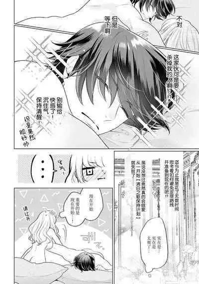 akuyaku himedesuga, kirawa rete iru hazu no oji to kotsukuri shinaito ikemasen. | 虽是恶役公主,却不得不和本应讨厌自己的王子生孩子。 1-2
