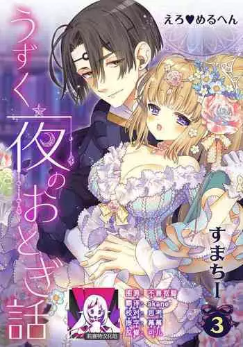 shirosobi to akabara 2 Akabara no midarana goshujinsama  | 白蔷薇和红蔷薇 2 红蔷薇那淫乱的主人