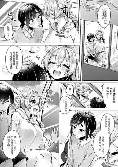 [Izumi Hachi] Ookouchi Senpai wa Nekokawaigarishitai Ch. 1-5 [Chinese] [裸單騎漢化]