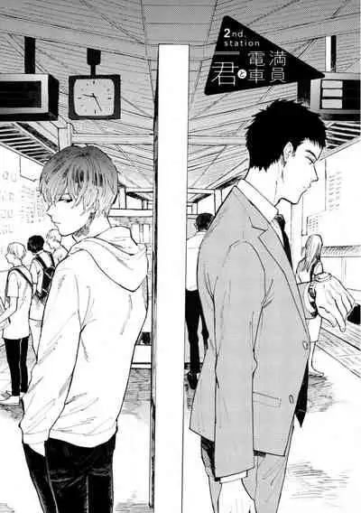 Manin Densha to Kimi | 满员电车与你 Ch. 1-5