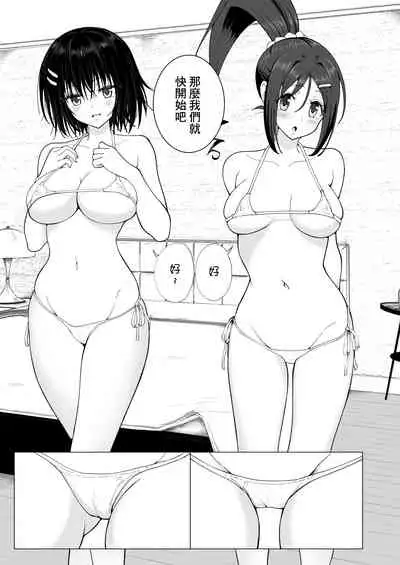 Seikan Massage ni Hamatte shimatta Volley-bu Joshi no Hanashi