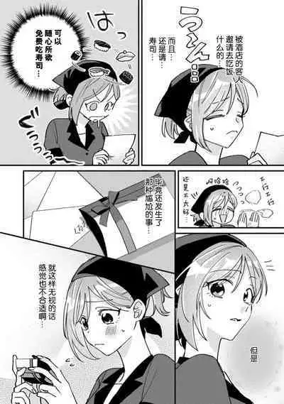 Don't Disturb! Hotel Maid no Cherry wa Jouren Shinshi ni Taberaremashita | 请勿打扰!酒店客房服务员被常客绅士夺走第一次 1