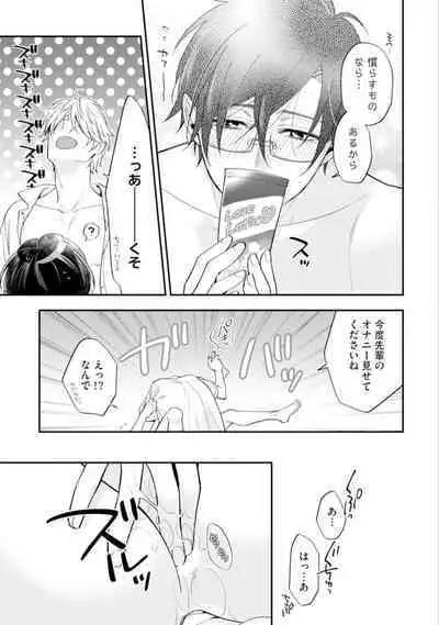 High Spec Danshi ni Natsukareteimasu