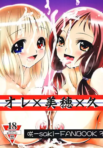 [六道塾] オレ×美穂×久