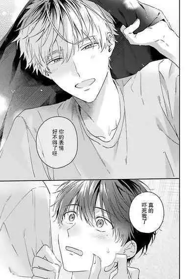 [Ubukata ubu] mederu koi yori furachina kisu kiss. 1-2 | 情投意合不如蛮横之吻1-2 [Chinese] [莉赛特汉化组]