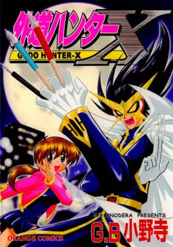 [G.B Onodera] Gedo Hunter-X