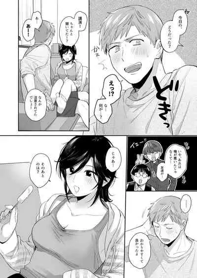 隙あらば彼氏の性癖を歪めたい! ~君の喘ぎがまだ足りない~