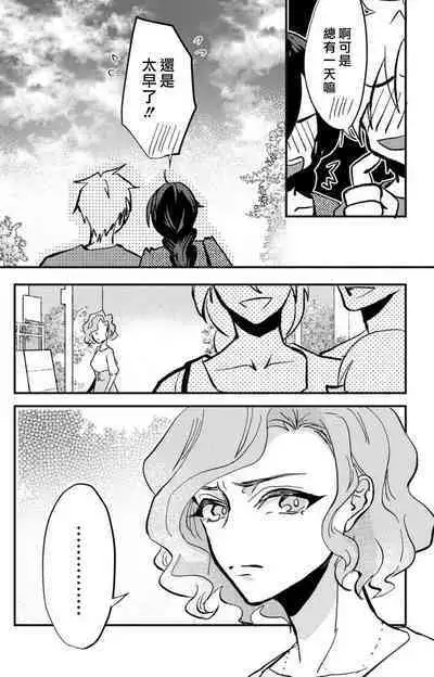 [Mucco] Kare no Namida ni Nurasarete Nana-san wa Mesomeso Danshi ni Osowaretai! | 败在他的眼泪攻势下 奈奈大小姐想被哭唧唧的男子推倒！ 1-9 end [Chinese] [莉赛特汉化组]