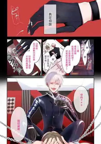 Hizamazuite Ai o Tou | 跪下问爱 Ch. 1-2